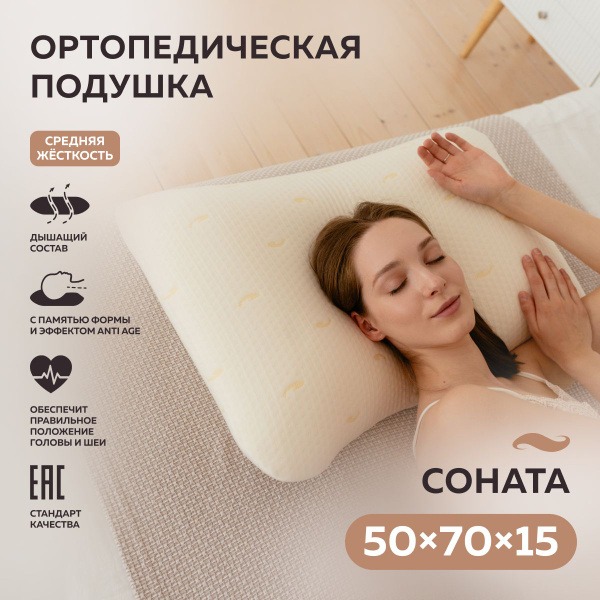 15cm Memory Foam Orthopedic Pillow (50x70cm) - TRIGUR Sonata