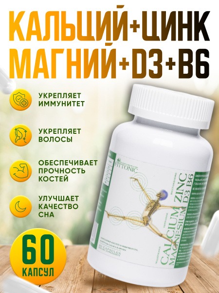 Calcium, Zinc, Magnesium, D3 & B6: The Ultimate Supplement