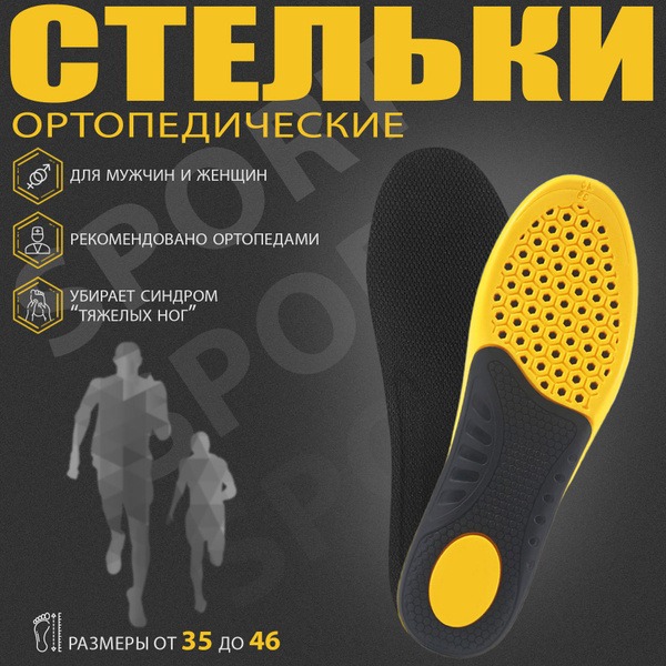 Orthotic Insoles: Sport, Antibacterial, Sizes 37-38