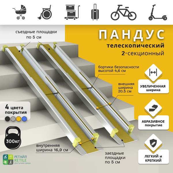Telescopic Ramp 2-Section, Anti-Slip, 190cm Yellow