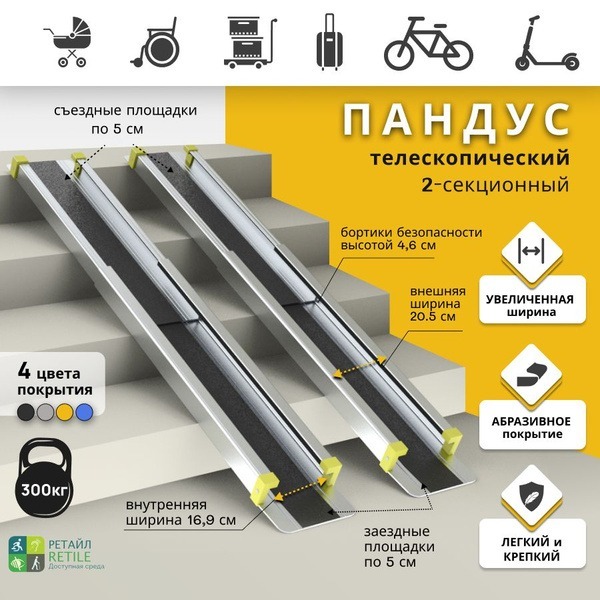 Telescopic Wheelchair Ramp: 2-Section, Anti-Slip, 210cm Retail