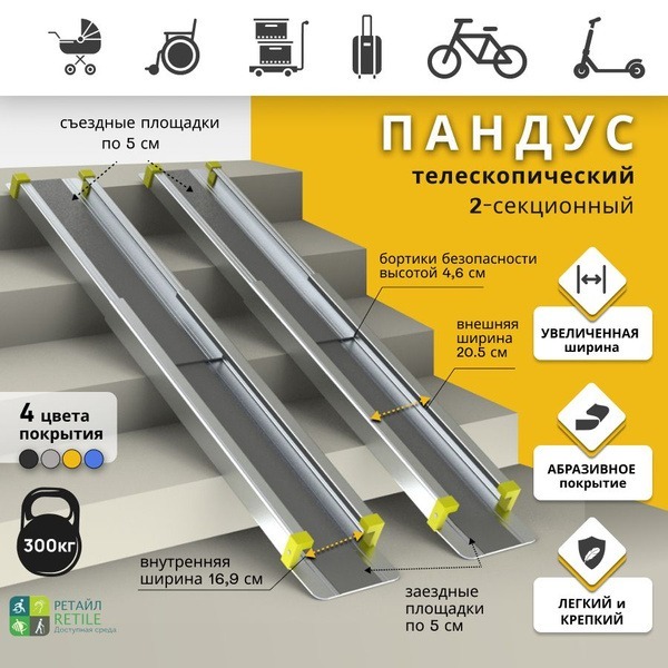 Telescopic Ramp, 2-Section, Anti-Slip, 170cm, Gray