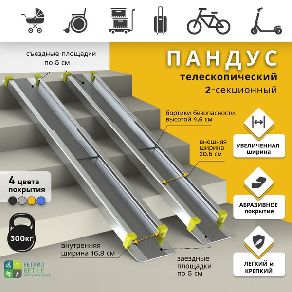 Telescopic Ramp: 2-Section, Anti-Slip, 150cm (140cm Working Length)