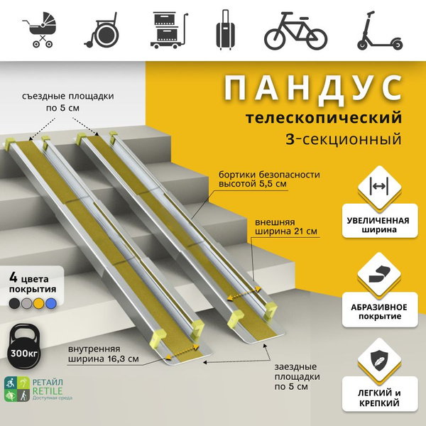 Telescopic Ramp, 3-Section, Anti-Slip, 300cm Yellow