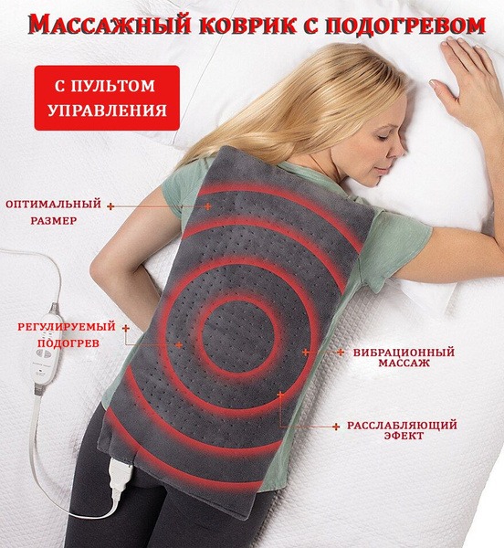 Heated Massage Mat with Vibration & Remote Control