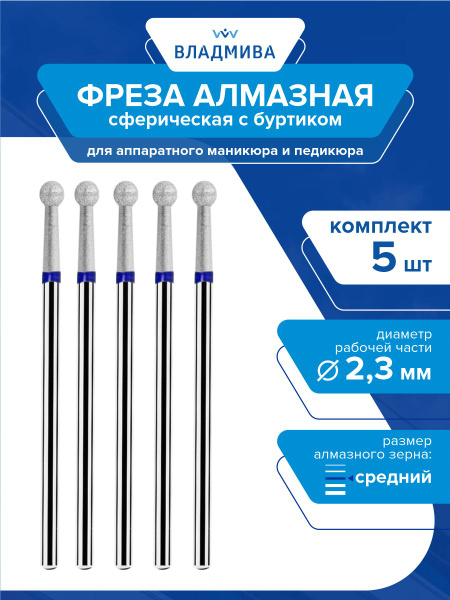 Spherical Diamond Bur, Medium Grit, 2.3mm, 5-Piece Set, 866.104.002.045.023