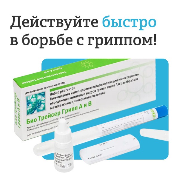 Flu A & B Antigen Rapid Test - Bio Focus (1 Test)