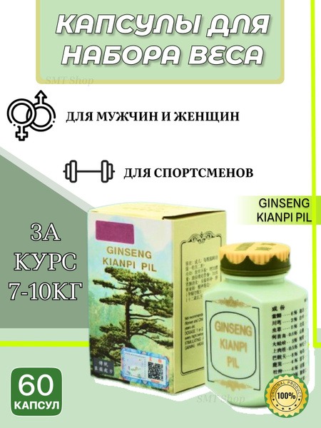 Ginseng Muscle Growth Pills: Gain Weight & Build Muscle Faster