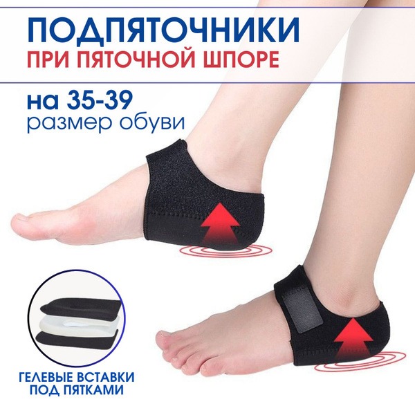 Orthopedic Heel Cups for Heel Spurs (Sizes 35-39)