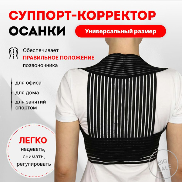 Posture Corrector Brace: Neoprene & Nylon Support (191-023)