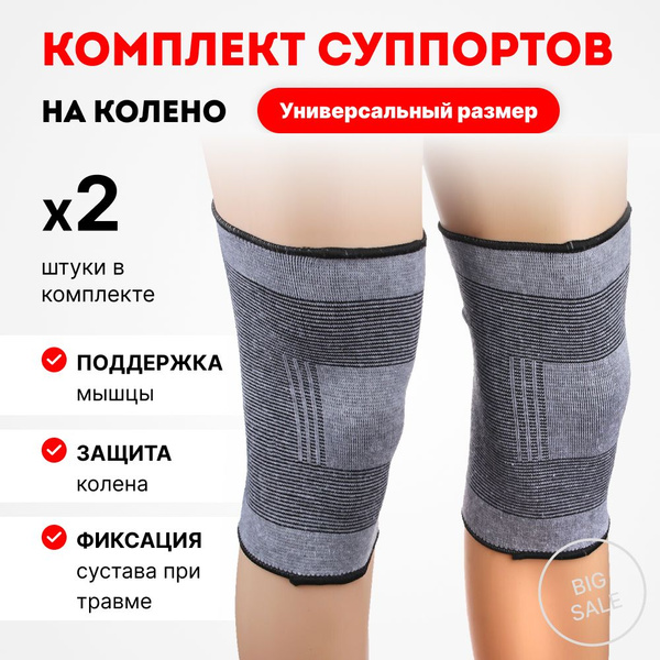 Knee Support Pair: Durable Nylon & Latex (191-009)
