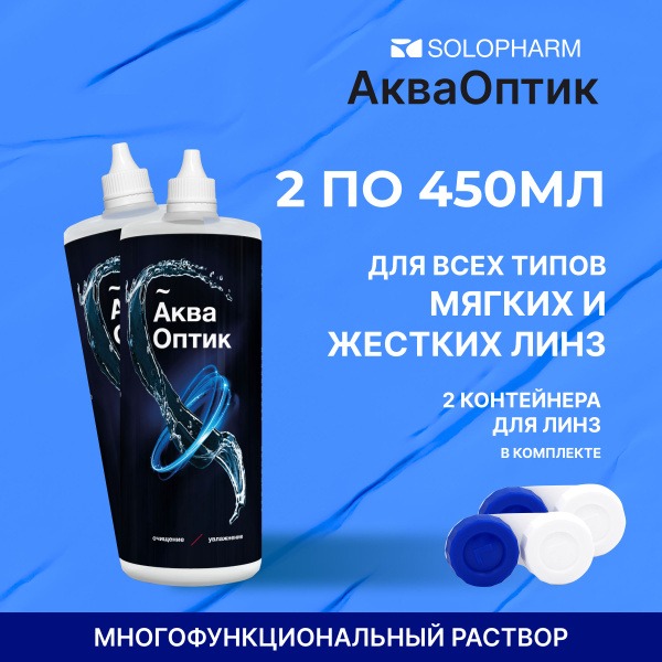SoloPharm AquaOptic Lens Solution, 2 x 450ml