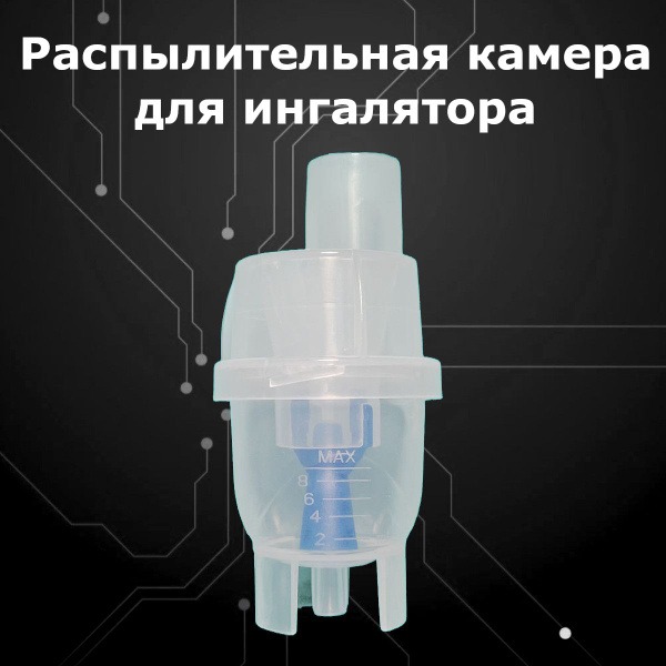 Nebulizer Cup Compatibility: Omron, Bremed, AMNB, B.Well
