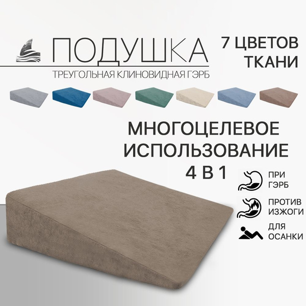Wedge Pillow for GERD & Acid Reflux: Orthopedic, Brown Velvet