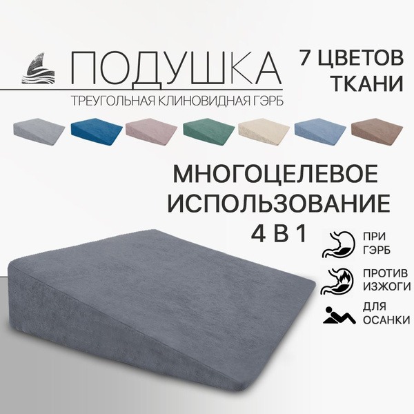 Wedge Pillow for GERD: Orthopedic, Gray Velour