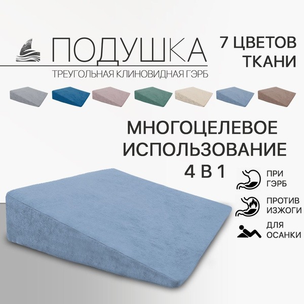 Wedge Pillow for GERD & Acid Reflux: Orthopedic, Ergonomic Bed Rest