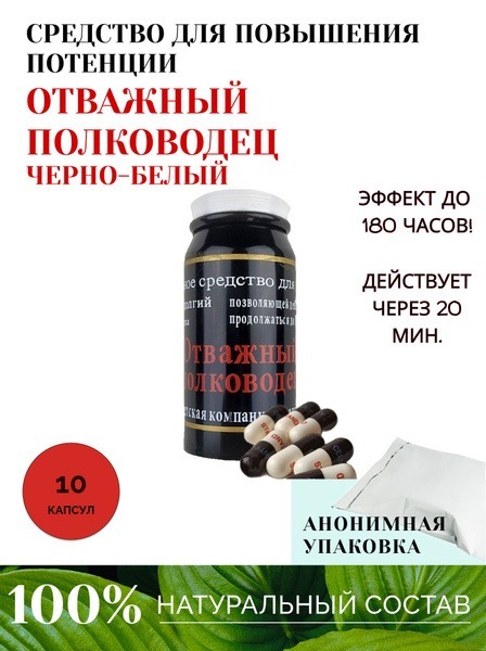 Brave Commander: Natural Male Enhancement Capsules (10 Count)