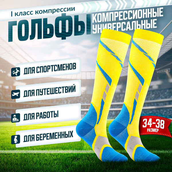 Compression Socks, Yellow, Class 1 Compression