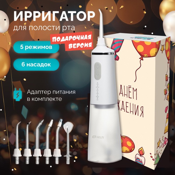 HELTI Portable Oral Irrigator: 6 Jets, 5 Modes, 2 User, Gift Set