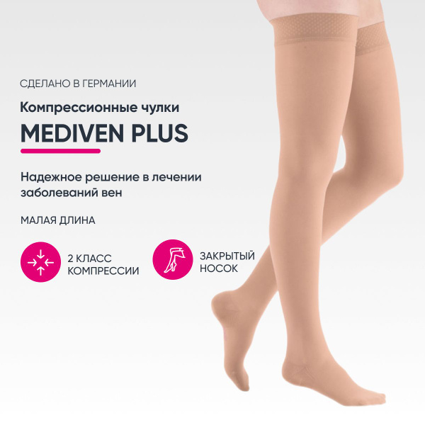 Medi Compression Stockings Beige, Class 2, 1 Pair