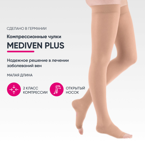 Medi Compression Stockings Beige, Class 2, 1 Pair
