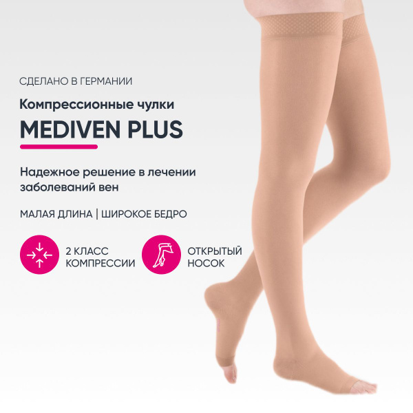 Mediven Plus Beige Compression Stockings, Class 2 Compression