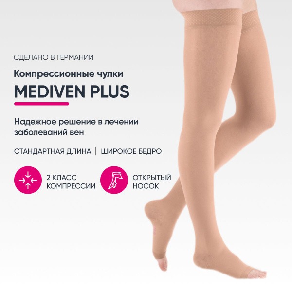 Mediven Plus Beige Compression Stockings, Class 2 Compression
