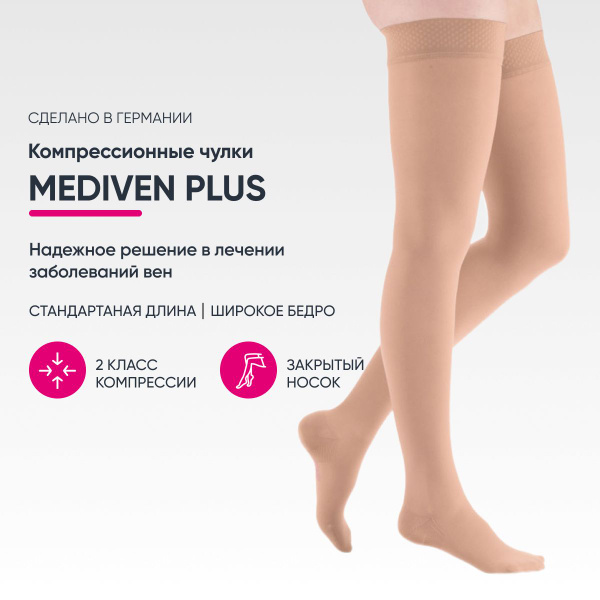 Medi Compression Stockings Beige, Class 2 Compression