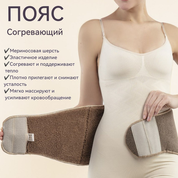 Camel Merino Wool Stretch Warming Belt