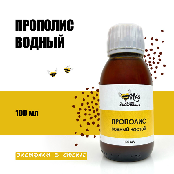 Propolis Water Extract 30% - Immune Boosting Tincture (100ml Glass Bottle)