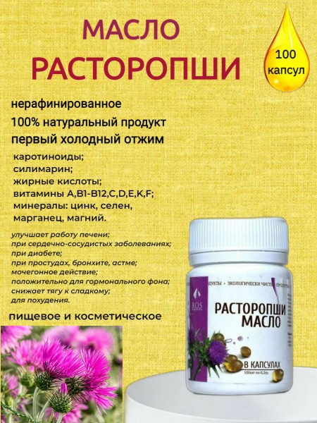 Milk Thistle Oil Capsules - 100 x 200mg (R.O.S.)