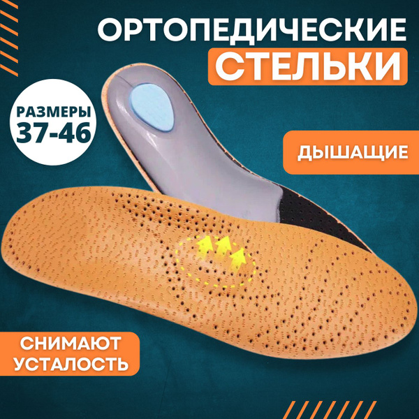 Orthotic Insoles (Sizes 37-38): Arch Support & Comfort