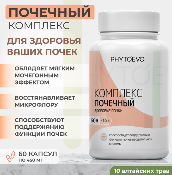 Altai Kidney Complex: Natural Diuretic for Edema Relief (450mg)