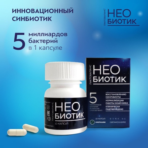 Neobiotik Lactobalance Probiotic for Adults: 10 Capsules