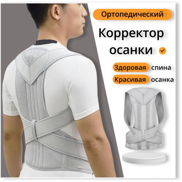 Back Posture Corrector with Rigid Plates (Adult & Child XL)