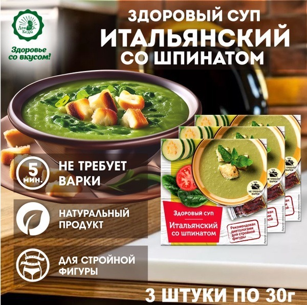 Quick & Easy Italian Spinach Diet Soup (3 Servings)