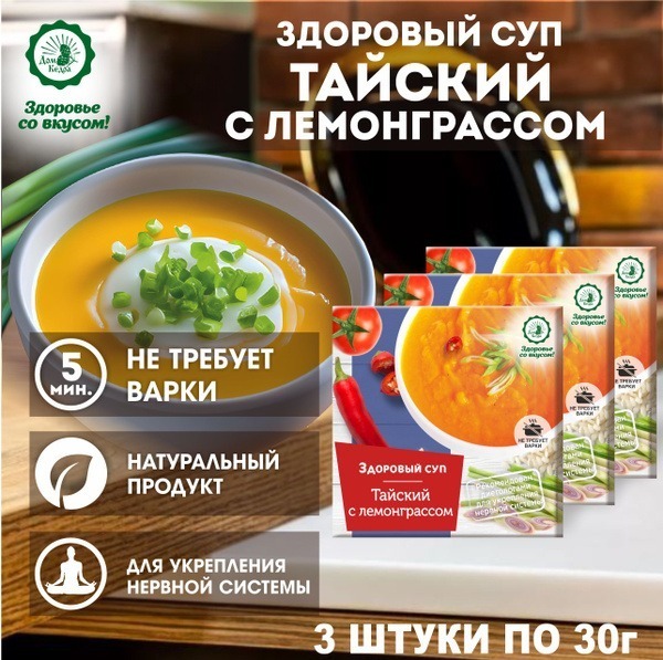 Quick & Easy Thai Lemongrass Diet Soup
