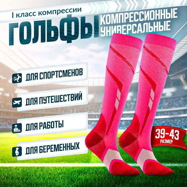 Pink Compression Socks (Class 1) - Global Store