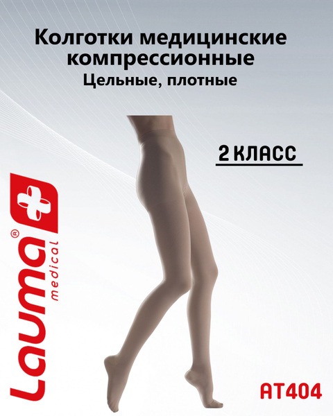 Lauma Medical Beige Compression Stockings, Compression Class 2, 1 Pair