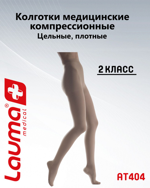 Lauma Medical Beige Compression Stockings - Class 2 Compression