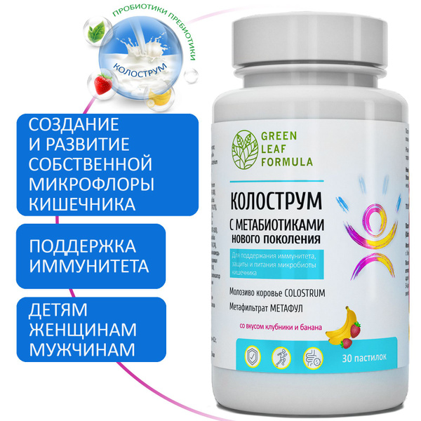 Colostrum Lozenges with Next-Gen Metabiotics for Immunity & Gut Health (Strawberry & Banana)