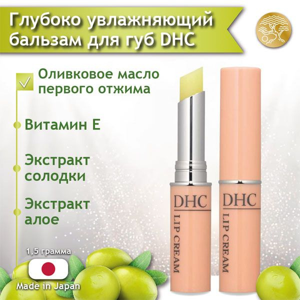 DHC Lip Cream: Healing & Moisturizing Balm (1.5g, Japan)
