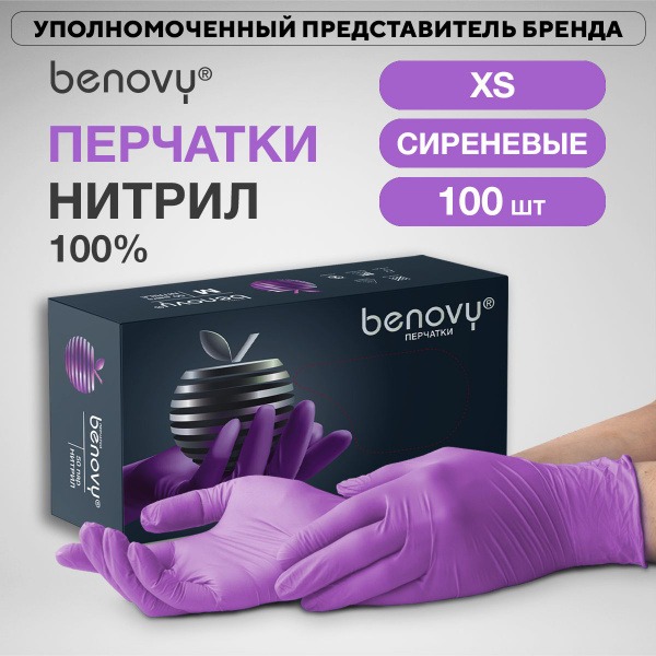 Benovy Purple Nitrile Gloves (XS, 100 Count)