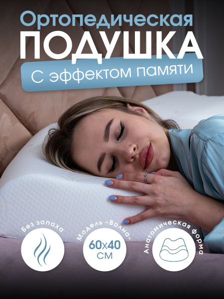 Orthopedic Pillow 10x12", 40x60cm, 10cm High: Comfort & Support
