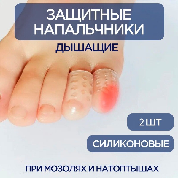 Silicone Toe Protectors: Prevent Blisters & Calluses