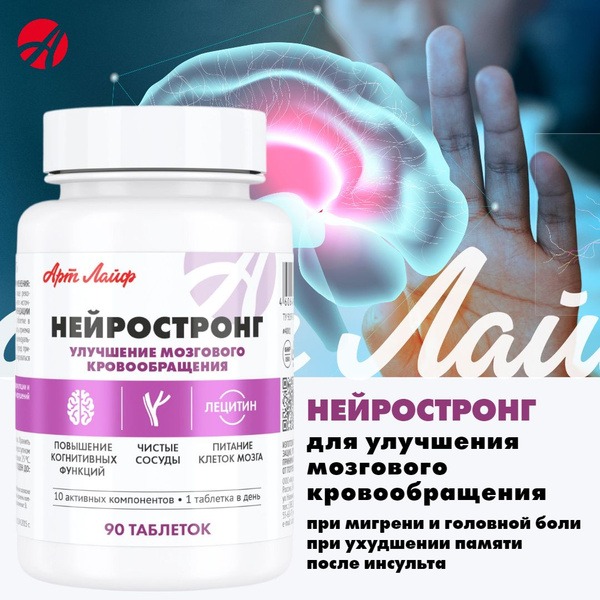 NeuroStrong Brain Circulation Support Supplement (90 Tablets)