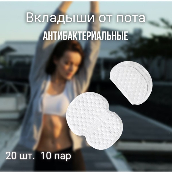 Sweat Absorbing Insoles, 20-Pack