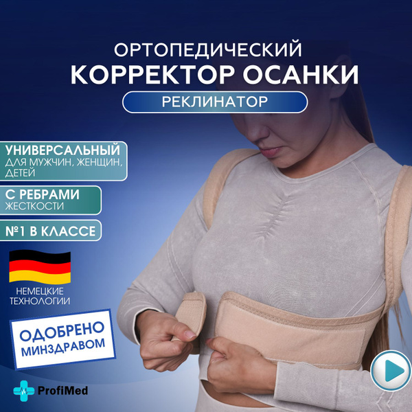 Posture Corrector: Orthotic Back Support