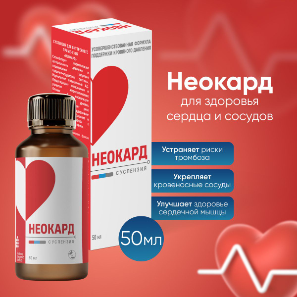 Neocard: Blood Pressure Support Supplement for Heart Health