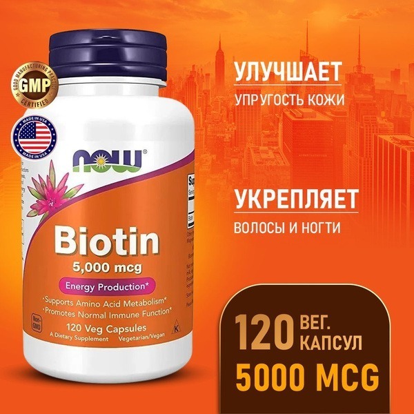 Biotin 5000 mcg (120 Capsules): Hair, Skin, & Nail Support
